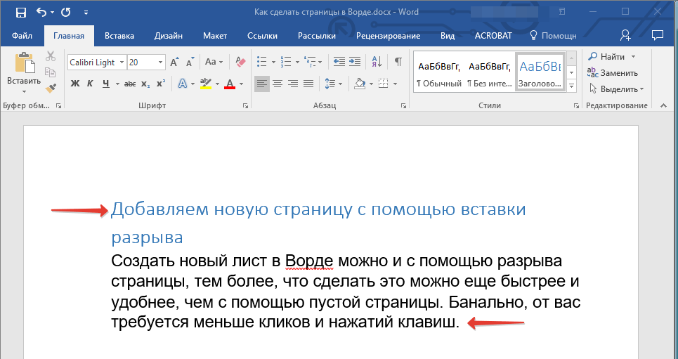 Место для курсора в Word