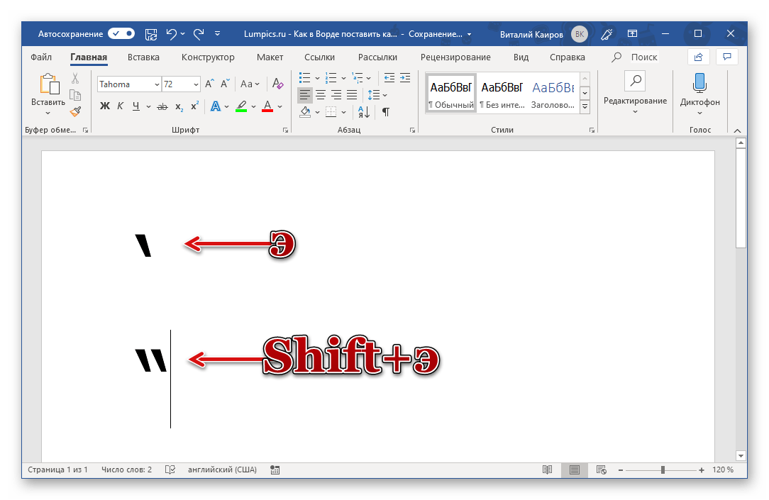 горячие клавиши для ввода английских кавычек в программе Microsoft Word