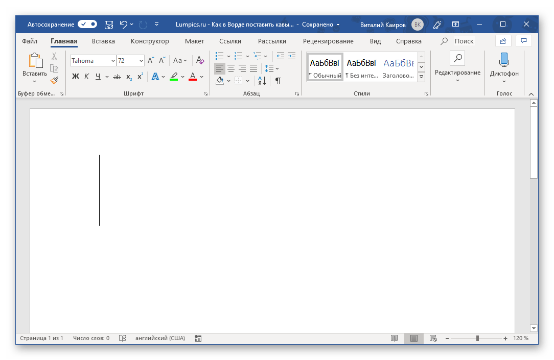 Место для добавления кавычки елочки в Microsoft Word