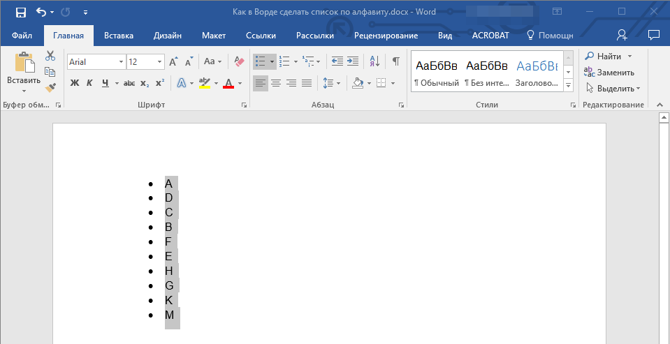 Выделить список в Word