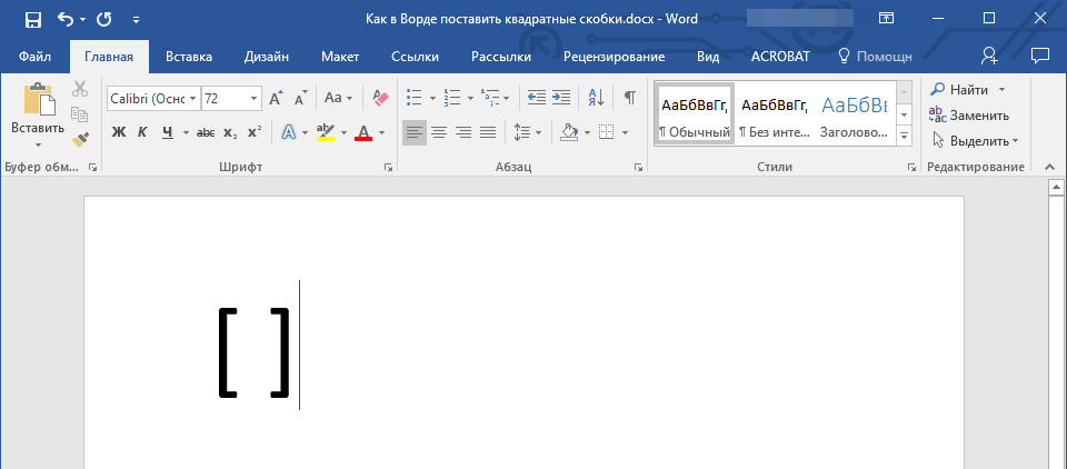 Квадратные скобки с помощью кнопок на клавиатуре в Цщкв