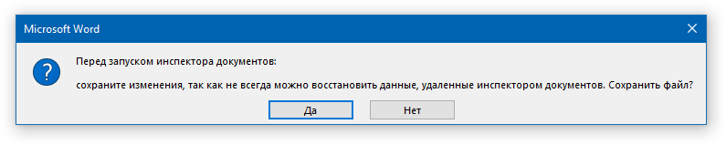 предупреждение в microsoft-word