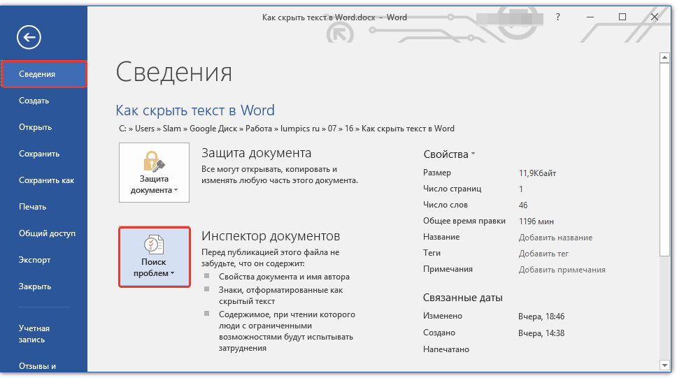 проверить документ в Word