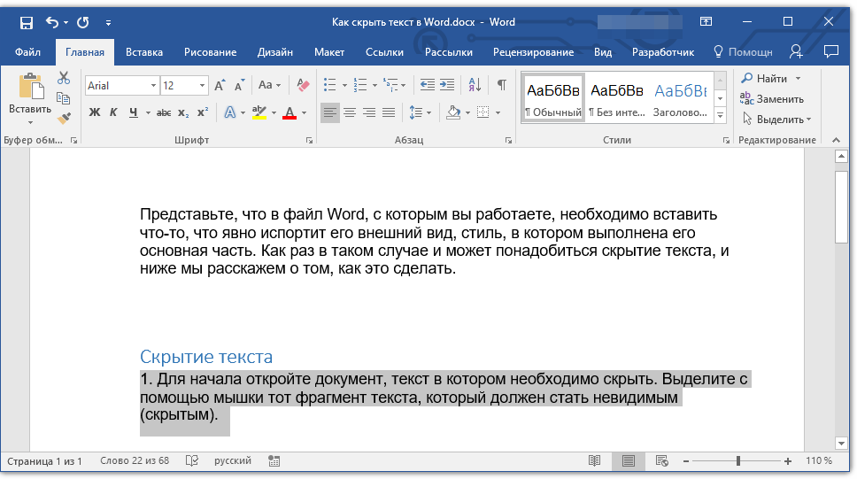 выделить текст в Word