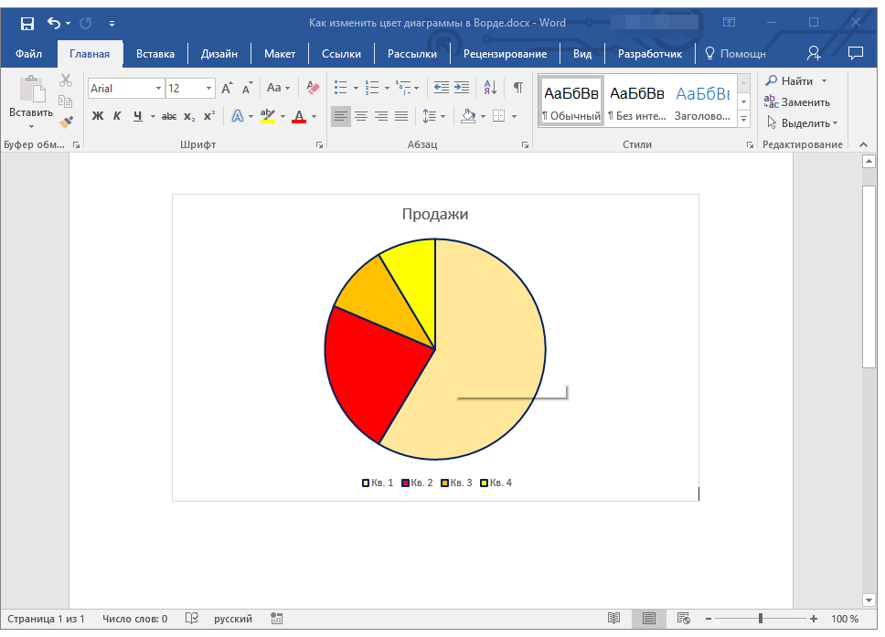 измененный цвет контура в word