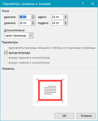 параметры границ в Word