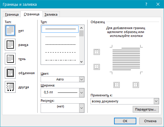 Границы страницы параметры в Word