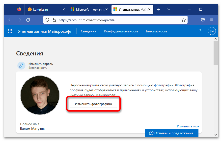 как изменить аватар учетной записи в windows 10_09