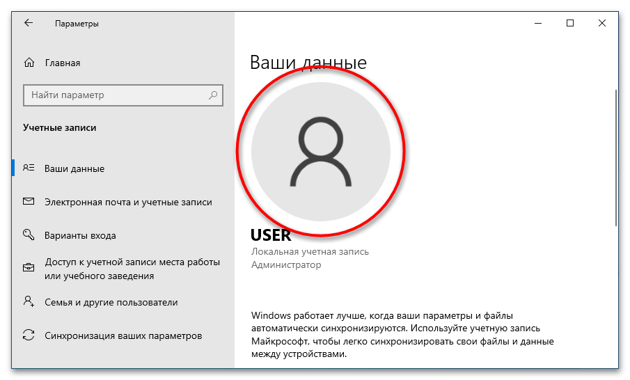как изменить аватар учетной записи в windows 10_01