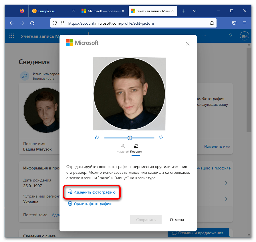 как изменить аватар учетной записи в windows 10_10