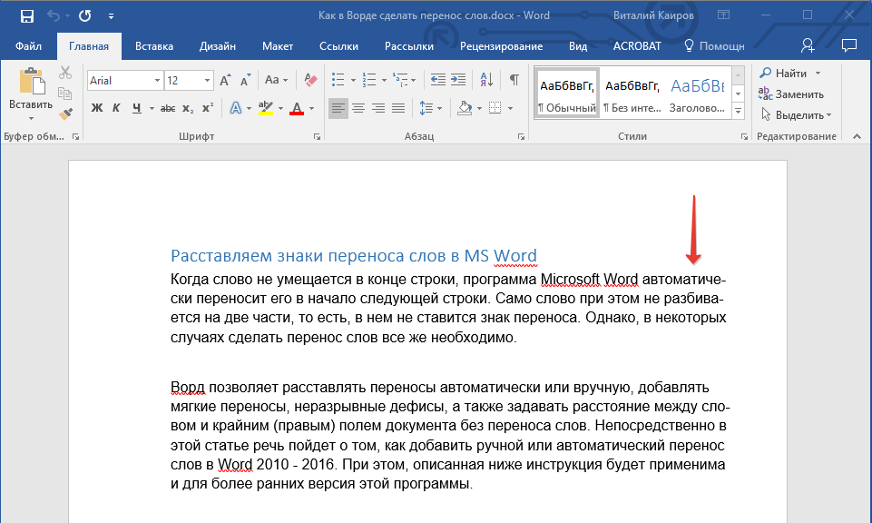 Мягкий перенос (место для установки) в Word