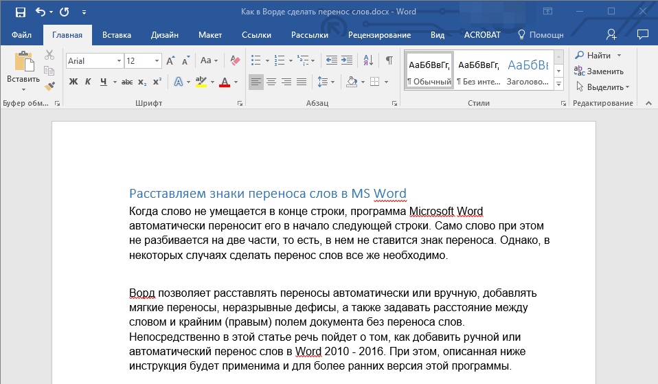 Автоматические переносы текст без переносов в Word