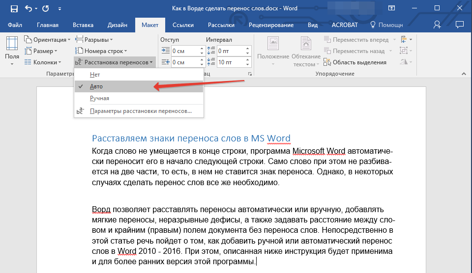 Автоматические переносы в Word