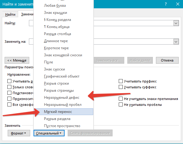 параметры замены знака переноса в Word