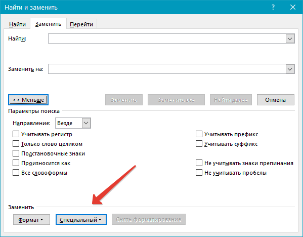 Меню замены в Word