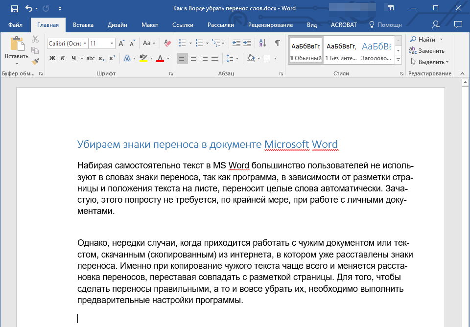 Текст с автоматическими переносами в Word