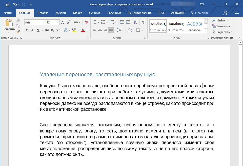 текст без ручных переносов в Word