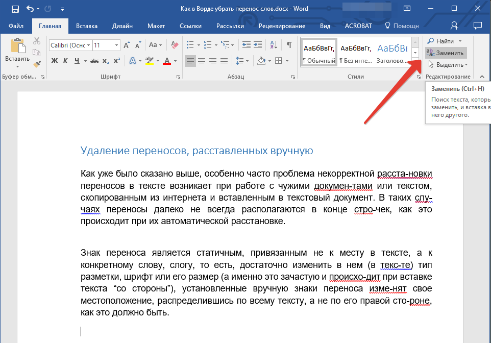 Заменить в Word