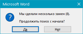 Диалоговое окно в Word