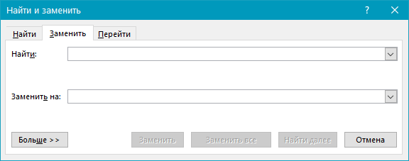 окно замены в Word
