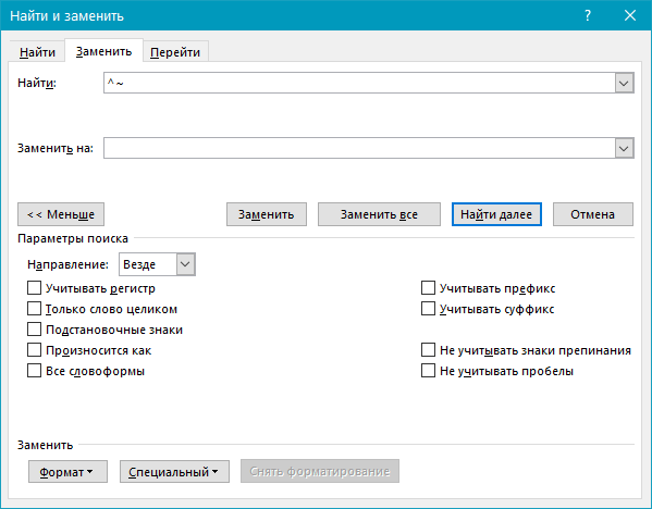 настройки замены в Word
