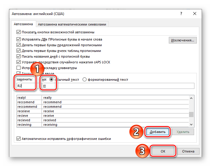 Назначение последнего правила автозамены для римских цифр в программе Microsoft Word