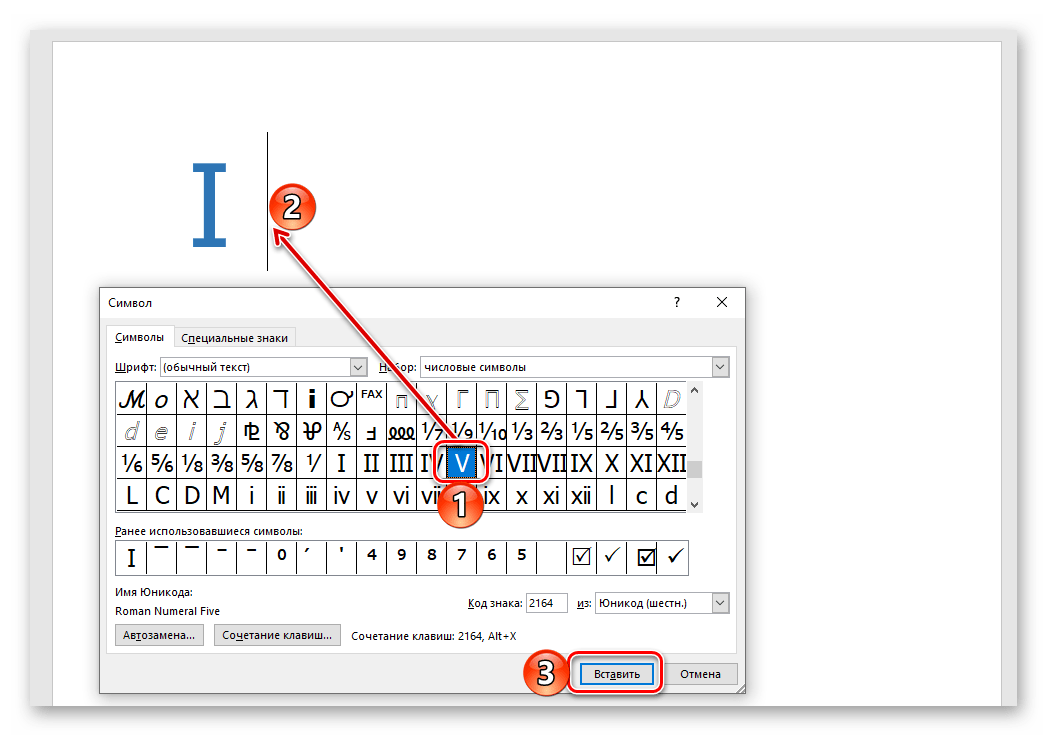 Вставка еще одной римской цифры в программе Microsoft Word