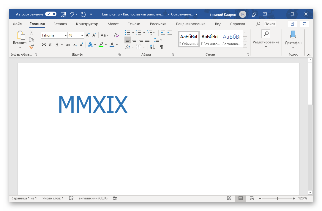 Снять выделение с преобразованных римских цифр в Microsoft Word