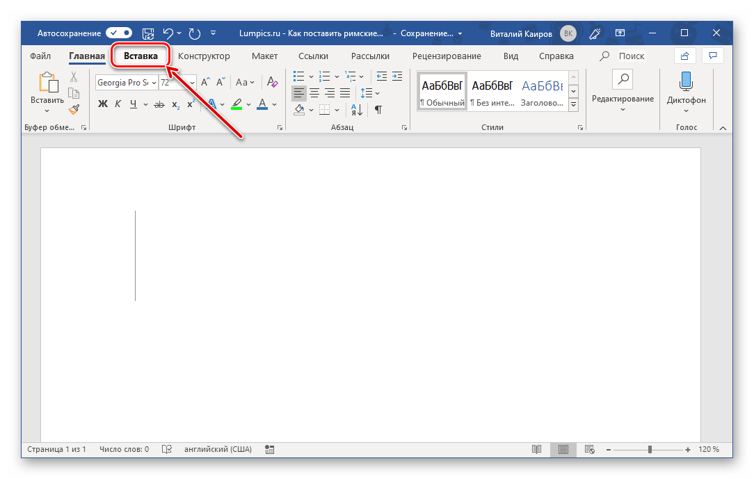 Переход ко вставки символов римских чисел в программе Microsoft Word