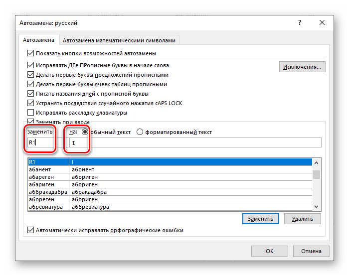 Символы для замены на римские цифры в программе Microsoft Word