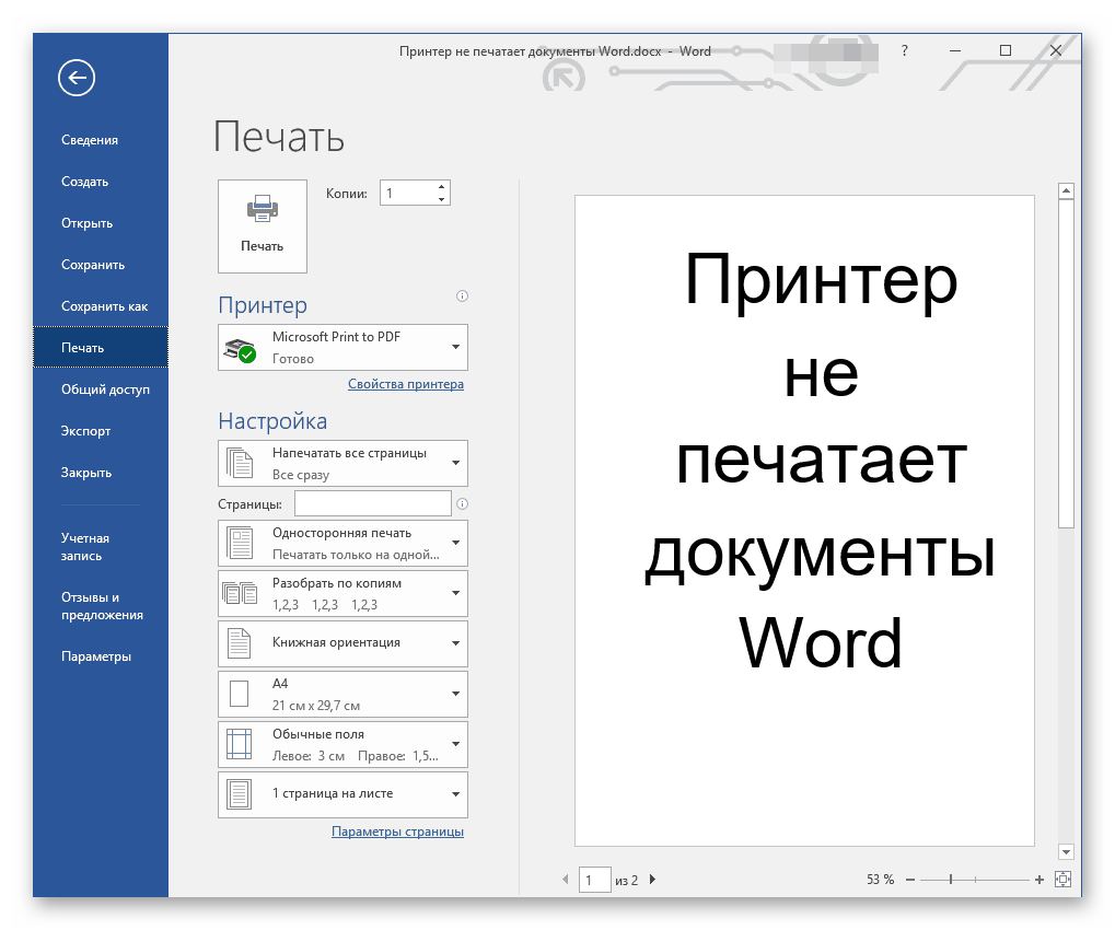 Что делать, если Microsoft Word не печатает документы