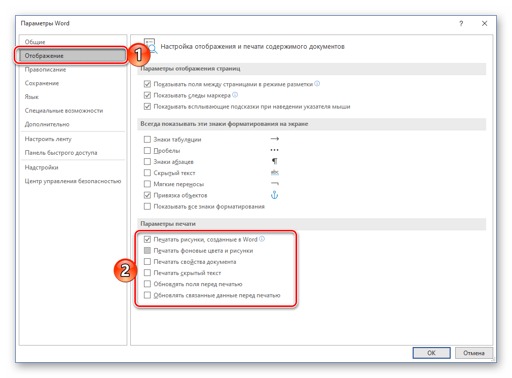 Изменить параметры отображения элементов на печати в Microsoft Word
