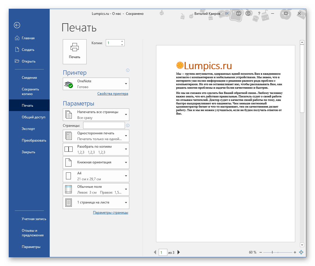 Предварительный просмотр документа перед печатью в Microsoft Word