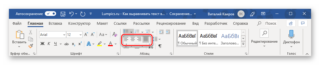 Элементы выравнивания текста по ширине страницы на панели управления Microsoft Word