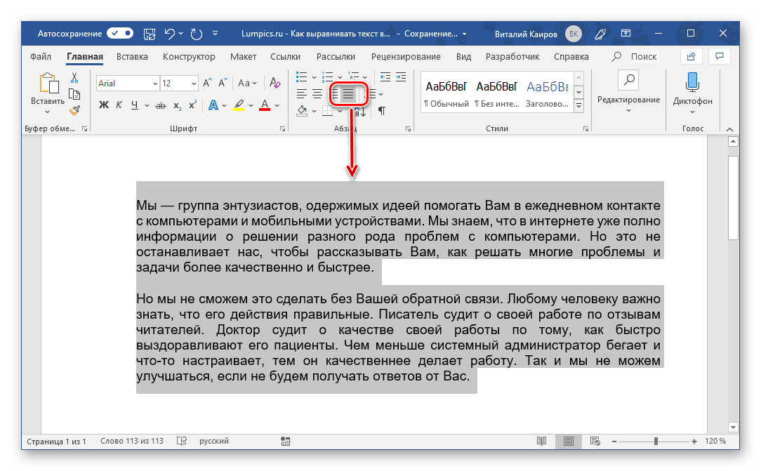 Выравнивание текста по ширине страницы в документе Microsoft Word