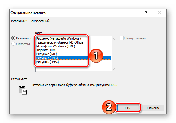 Выбор формата для вставки изображения в программе Microsoft Word 2007