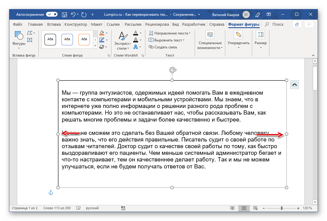 Изменение размера поля для переворота текста в Microsoft Word