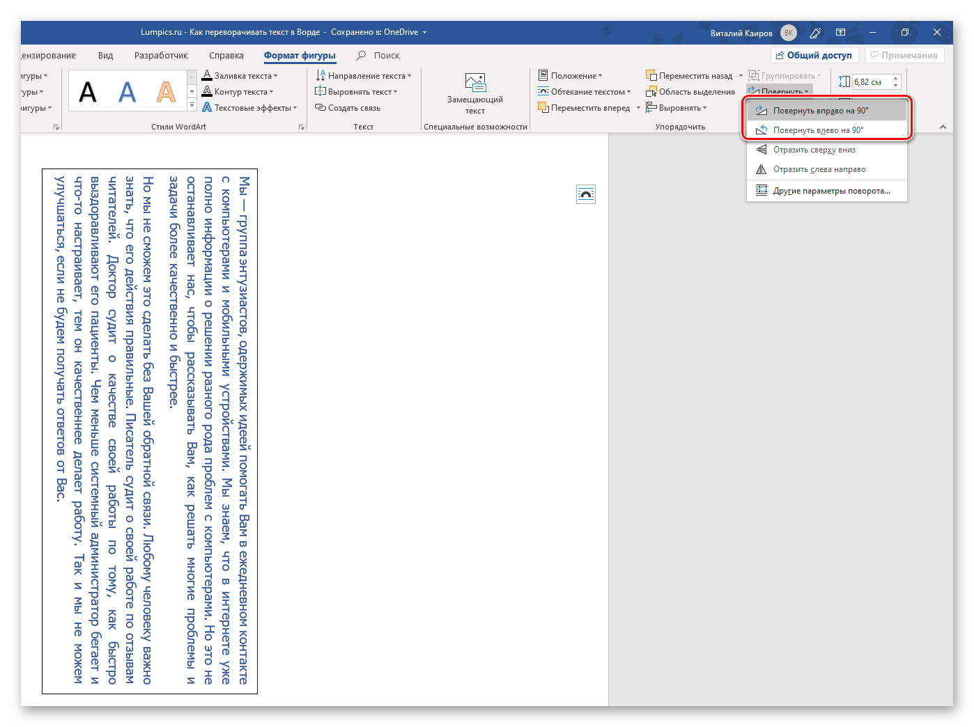 Другие доступные опции для переворота текста в Microsoft Word