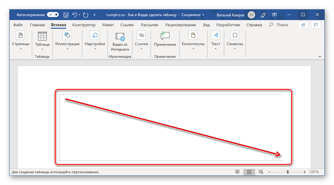 Самостоятельное рисование контура таблицы в Microsoft Word