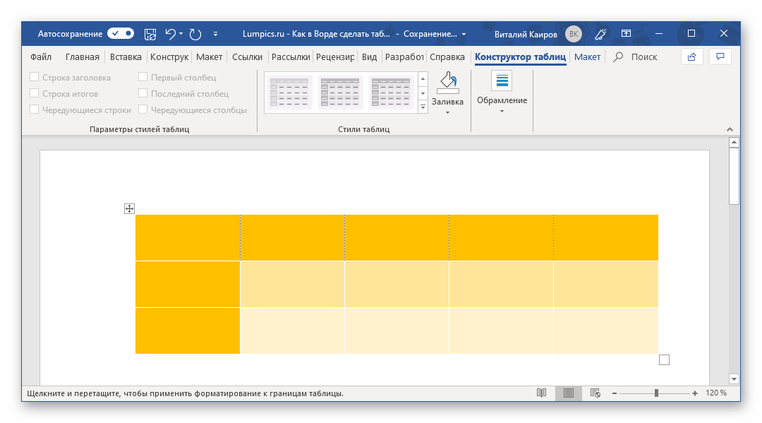 Пример таблицы в шаблонном стиле в Microsoft Word