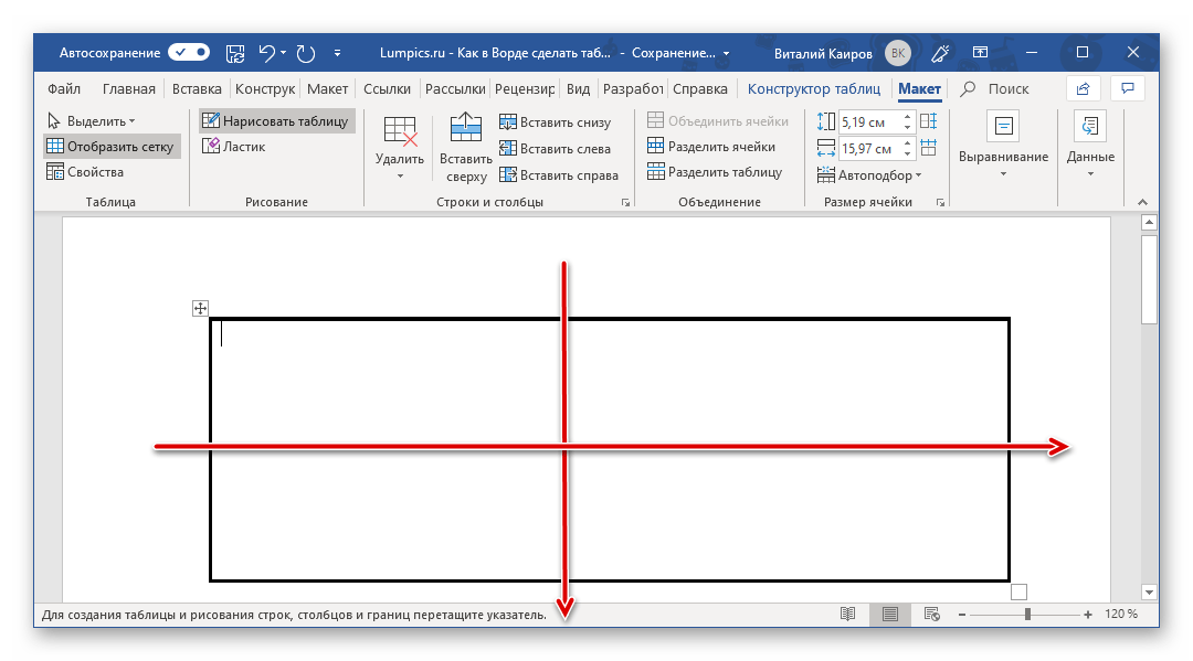 Рисование строк и столбцов в таблице в Microsoft Word