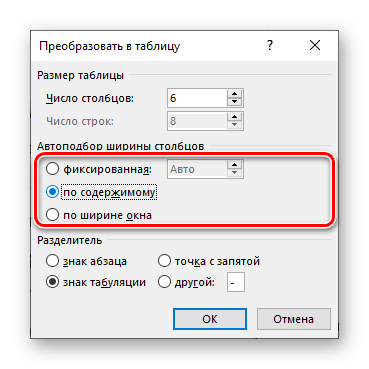 Подбор ширины столбцов в Microsoft Word