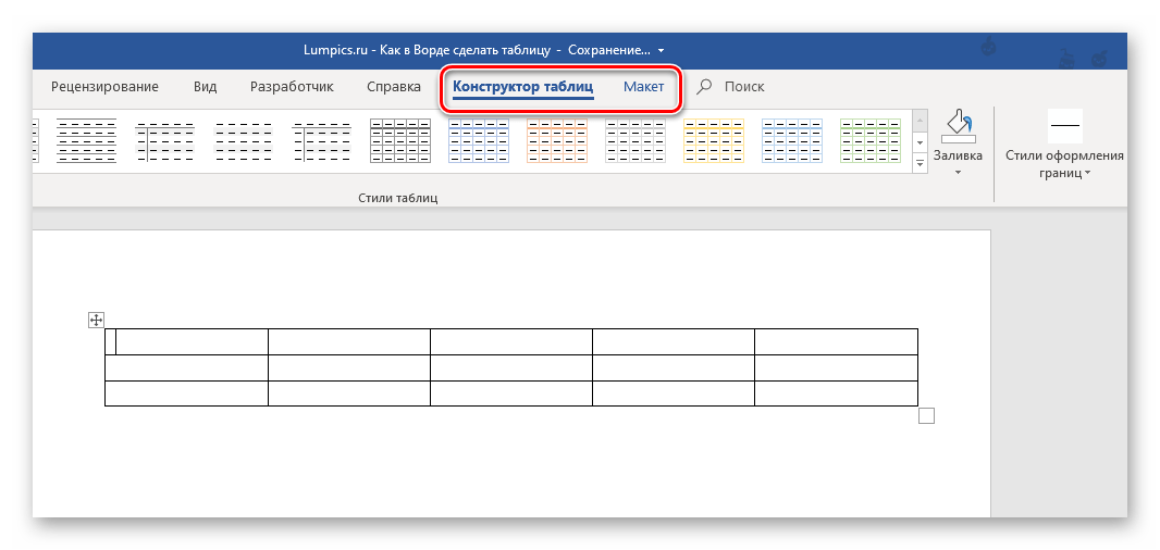 Вкладки для работы с таблицами в Microsoft Word