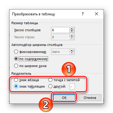 Определение разделителя для создаваемой таблицы в Microsoft Word