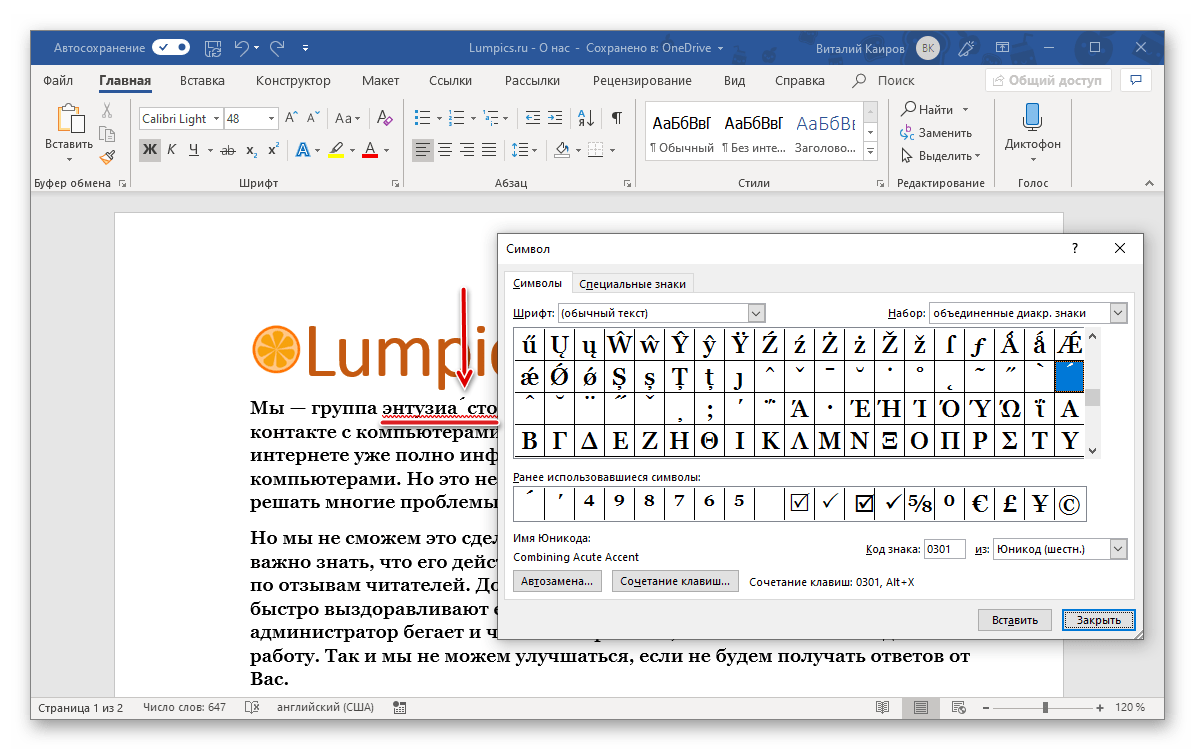 Пример некорректно отображаемого ударения в программе Microsoft Word