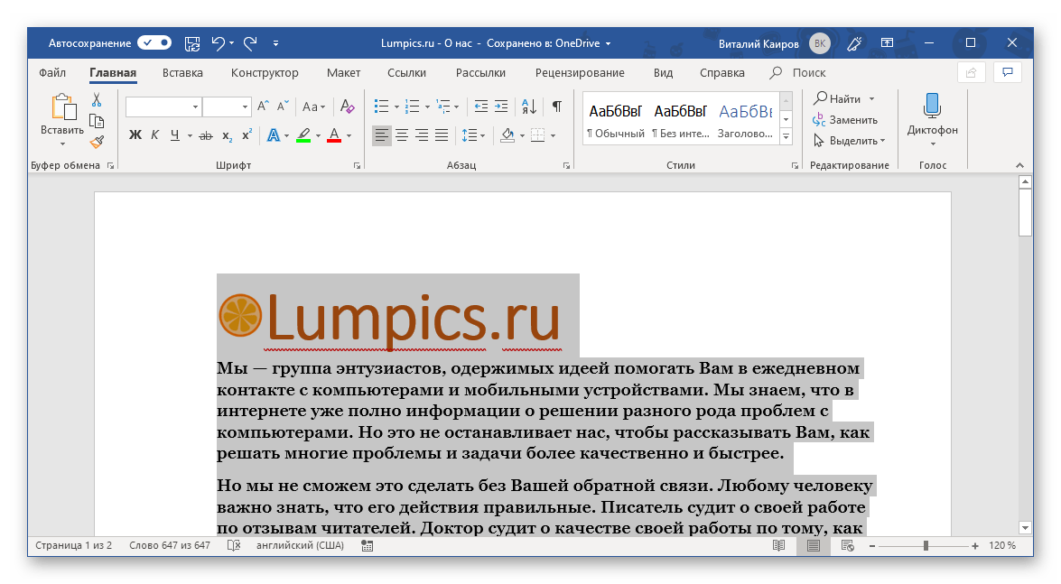 Результат выделения всего текста с помощью мышки в программе Microsoft Word