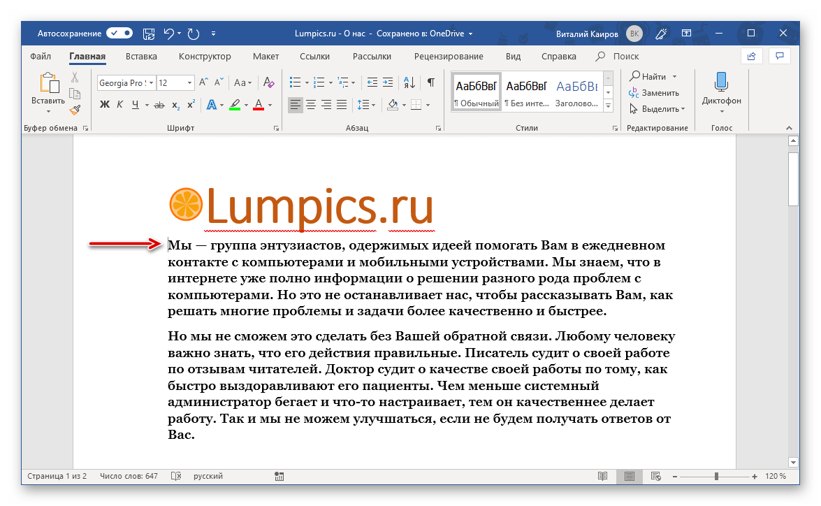 Место для установки курсора для выделения текста в программе Microsoft Word