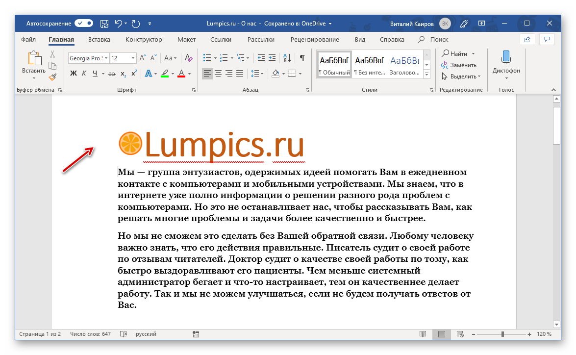 Место для установки курсора для выделения с помощью мышки текста в программе Microsoft Word