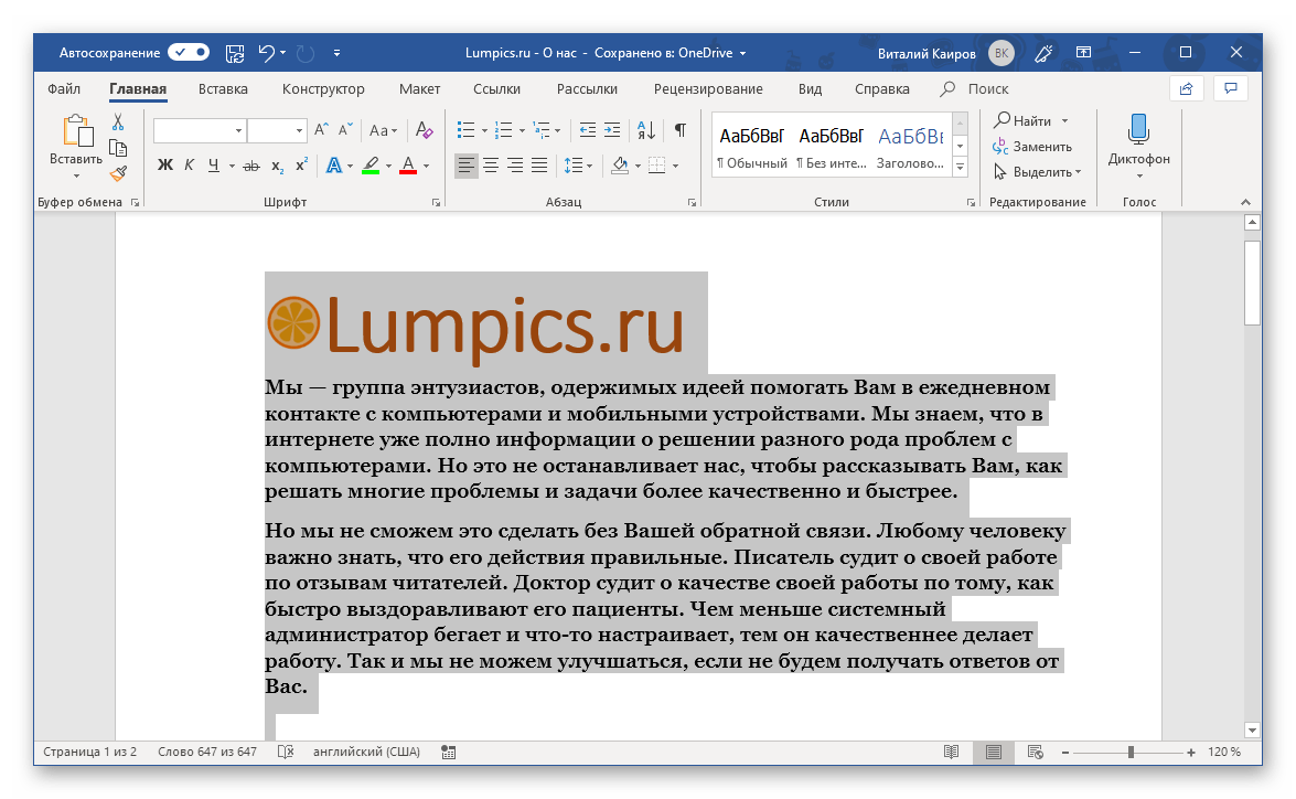 Весь документ выделен с помощью инструмента Выделить в программе Microsoft Word