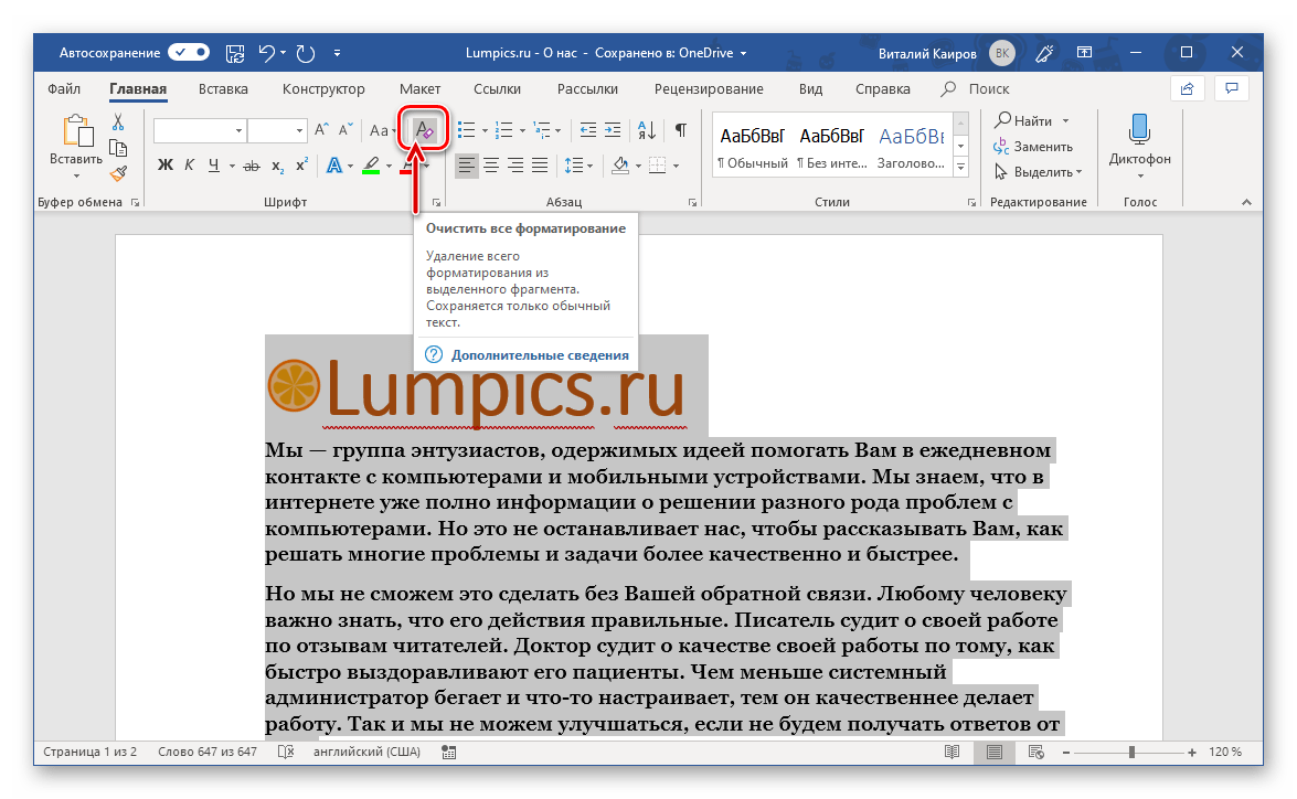 Кнопка очистить формат в программе Microsoft Word